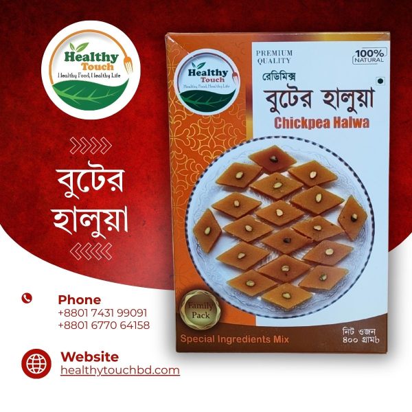 বুটের হালুয়া