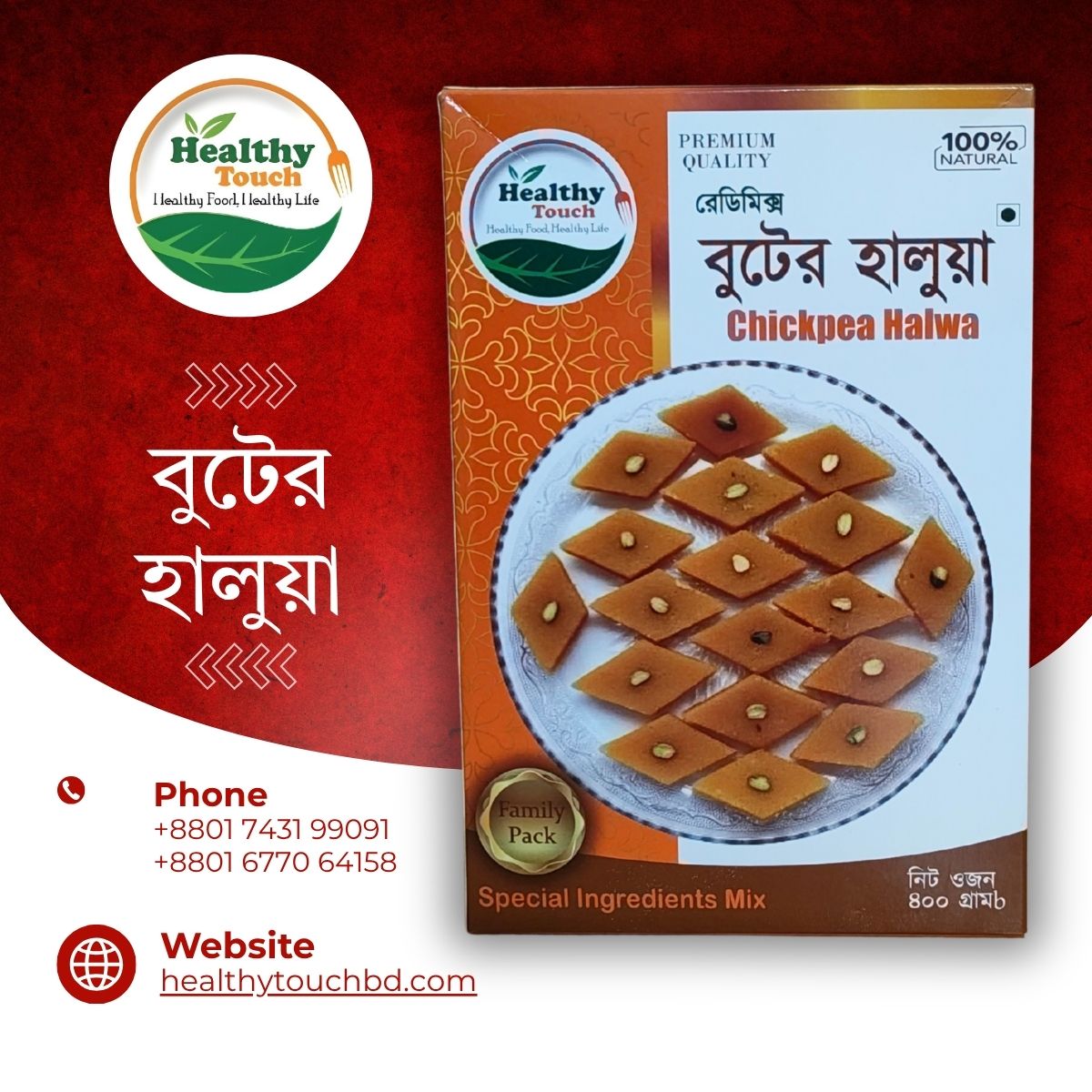 বুটের হালুয়া বুটের হালুয়া